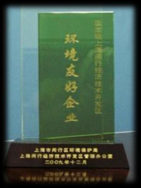 英格索蘭獲得了‘環(huán)境友好企業(yè)證書(shū)’
